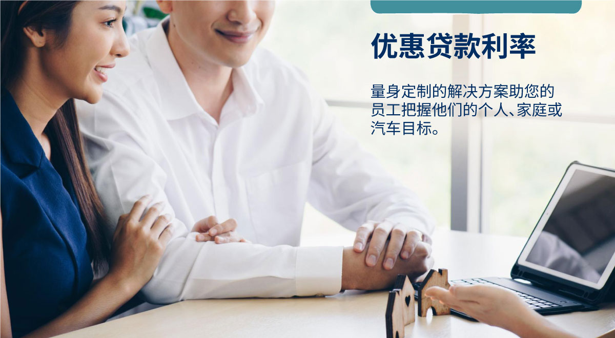 Preferential rates on loans