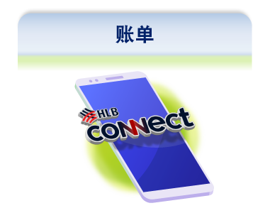 电子邮件 - 账单