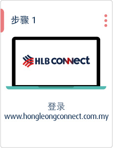 Log in to www.hongleongconnect.com.my