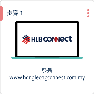登录 www.hongleongconnect.com.my