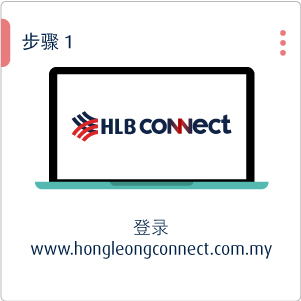 登录 www.hongleongconnect.com.my