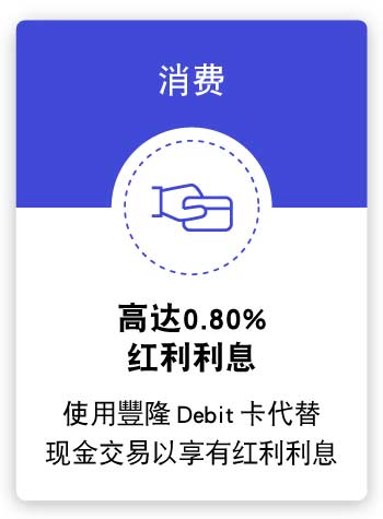 Up to 0.8% Bonus Interest