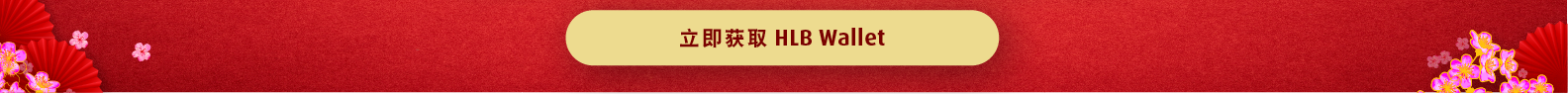 Get HLB wallet now