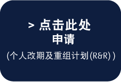 点击此处申请