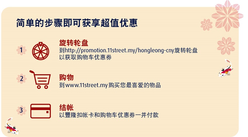 11st fortune angpow steps chi