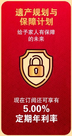 遗产规划与保障计划