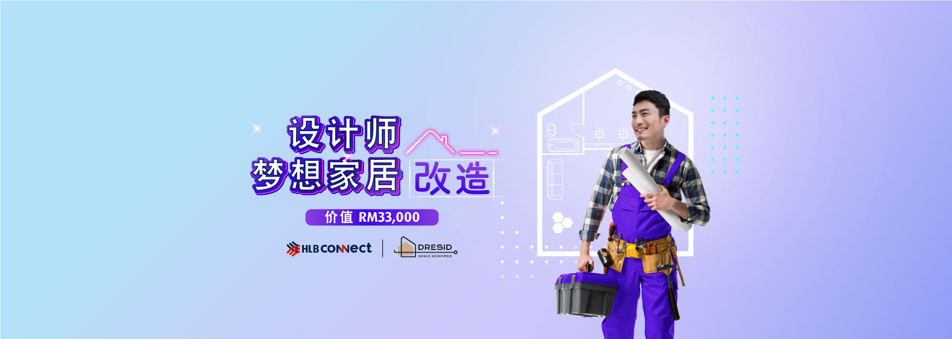 获取机会赢得设计师梦想家居改造价值 RM33,000 