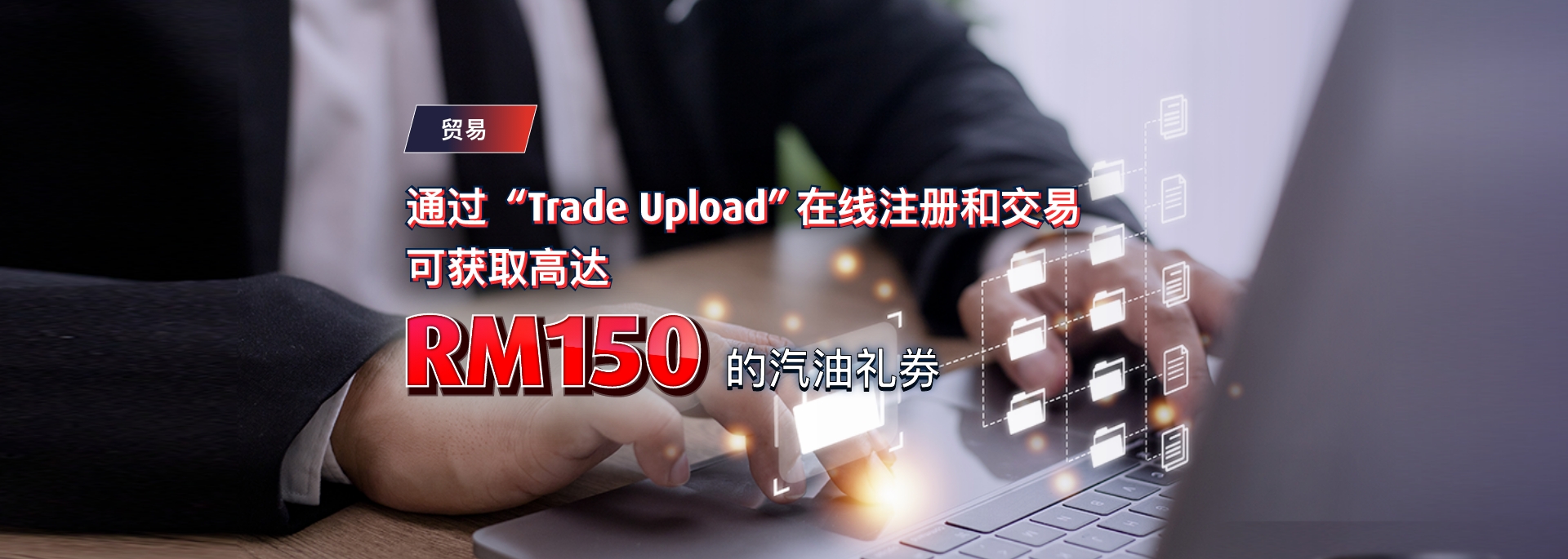 trade upload promotion