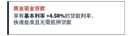 Business Cash Loan