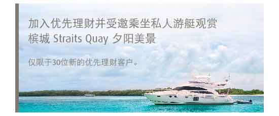 Priority Banking Exclusive Event