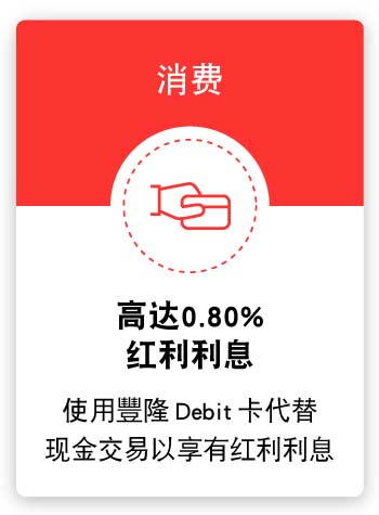 Up to 0.80% Bonus Interest