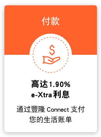 Up to 1.9% e-Xtra Interest