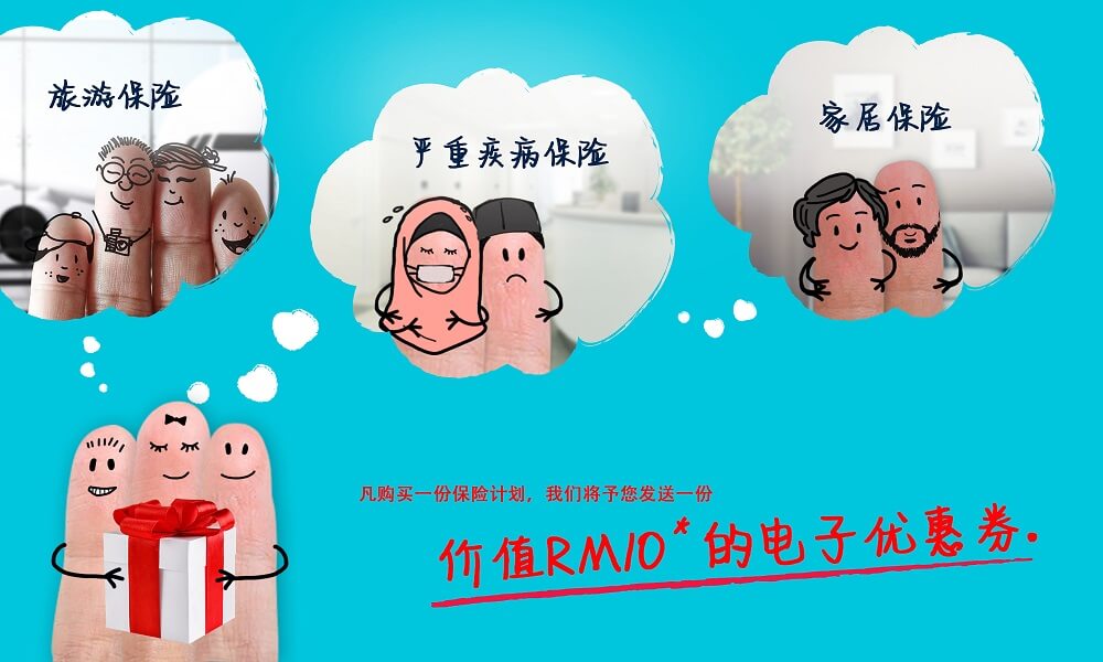 予您全面保障的保险计划