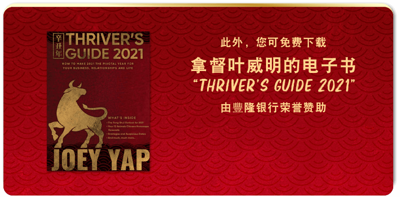 Thriver's Guide 2021