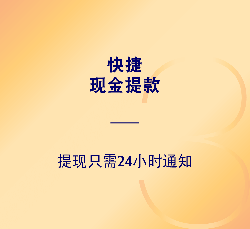 快捷 现金提款