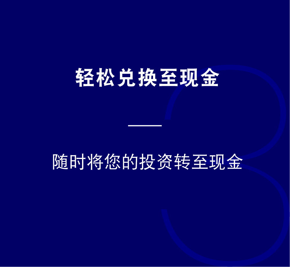 轻松兑换至现金