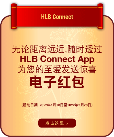 Surprise loved ones near and far with e-Ang Pows via HLB Connect App