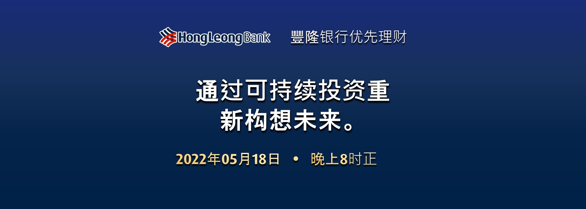 通过可持续投资重新构想未来